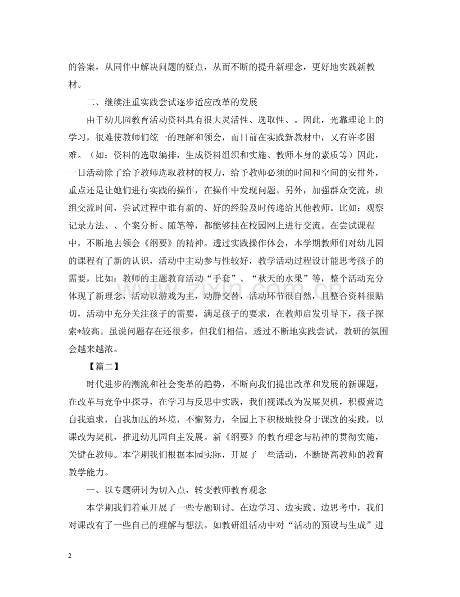 幼儿园的教研活动总结.docx_第2页