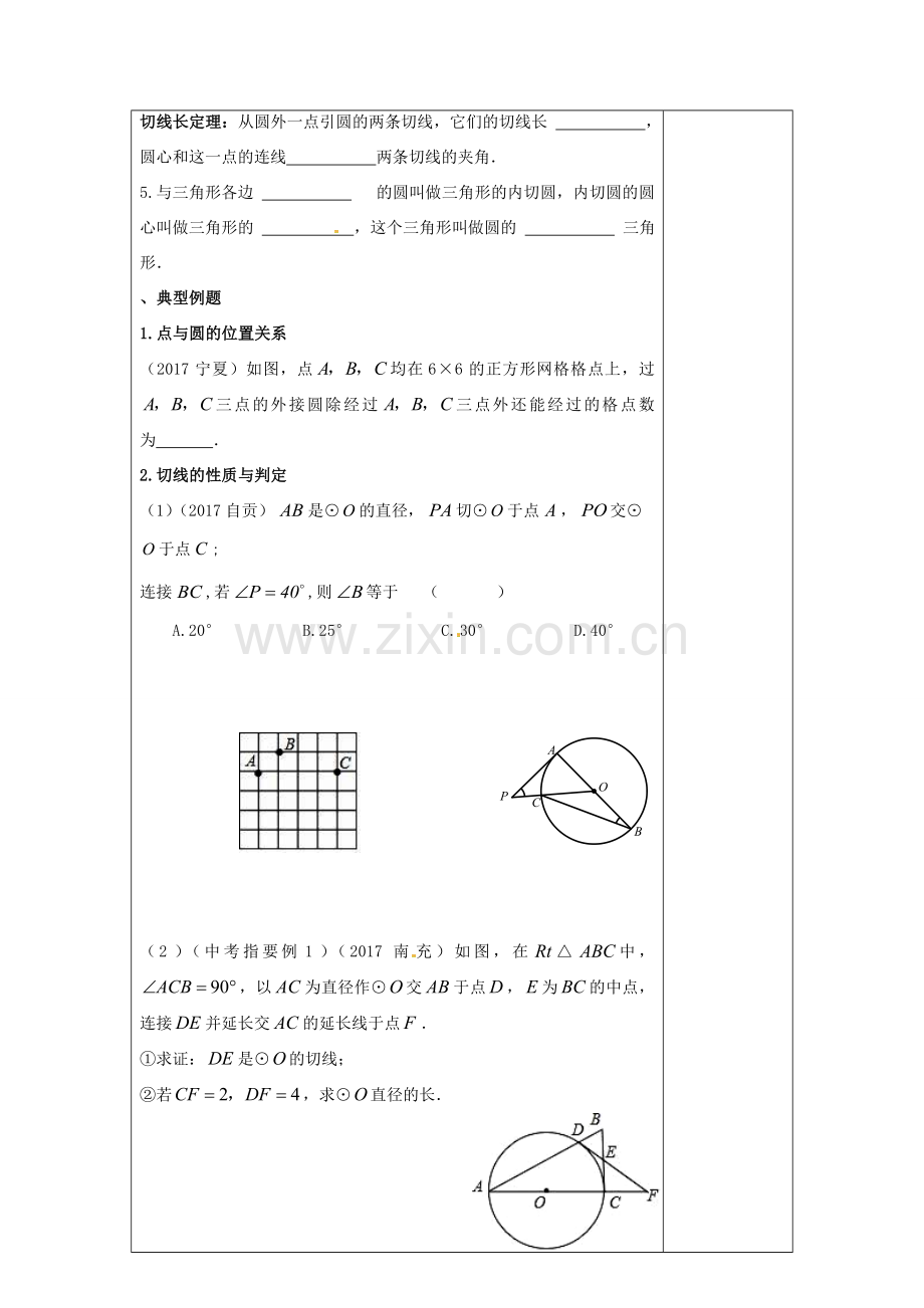 江苏省扬州市高邮市车逻镇中考数学一轮复习 第27课时 与圆有关的位置关系教案-人教版初中九年级全册数学教案.doc_第2页