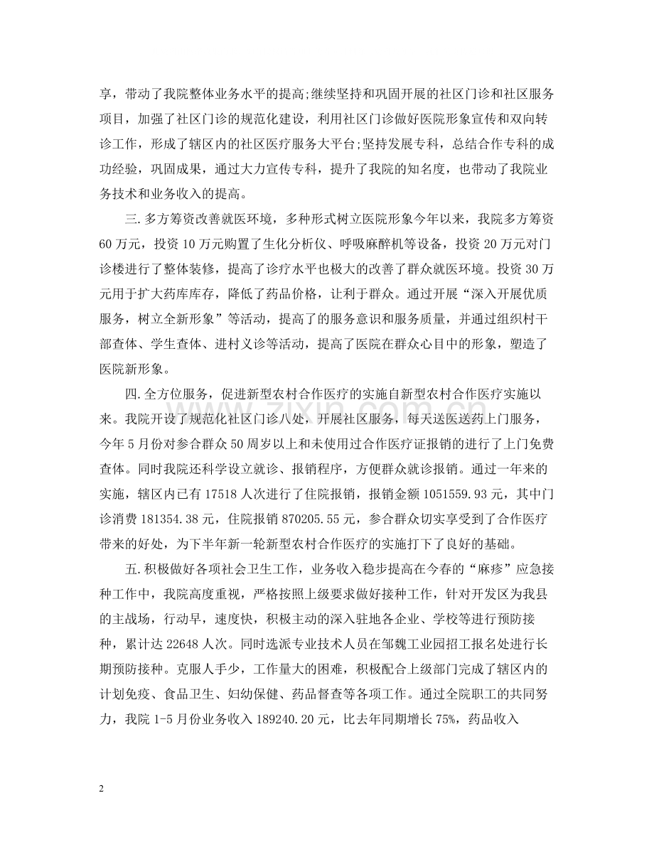 医院办公室上半年个人总结.docx_第2页