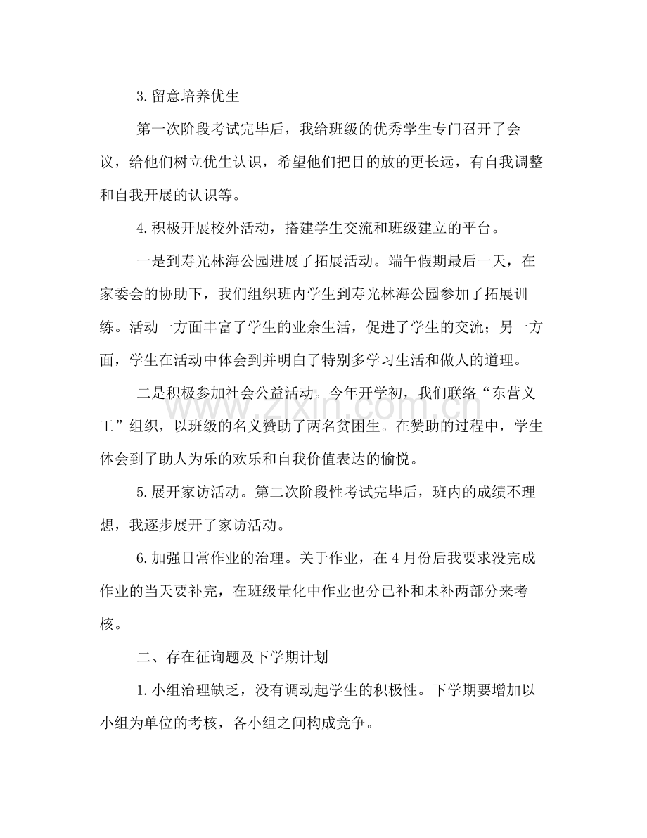 班级工作参考总结（学年第二学期）.docx_第2页