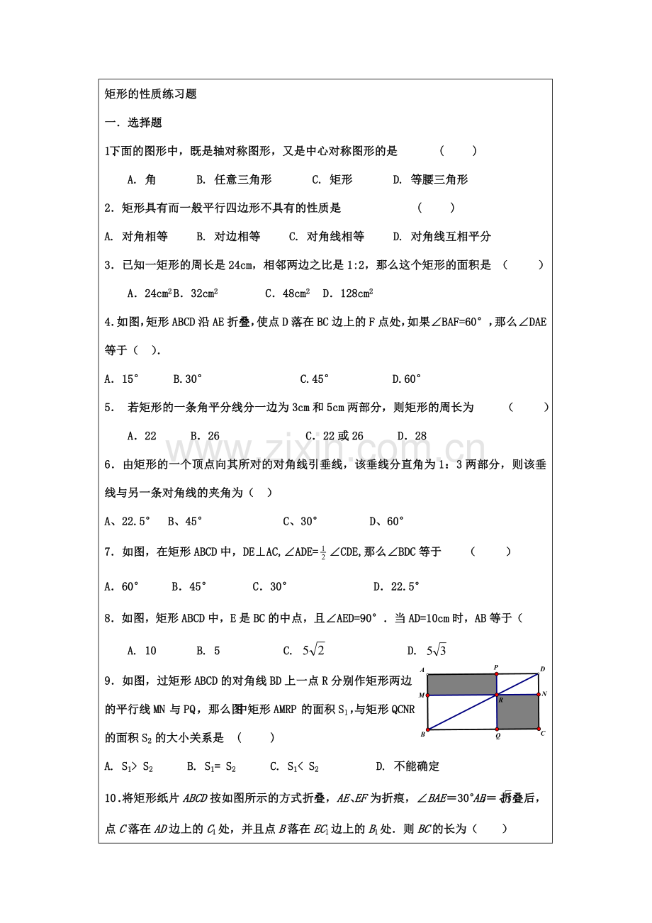 八年级数学下册 6.2 矩形的性质与判定教案1 鲁教版五四制-鲁教版五四制初中八年级下册数学教案.doc_第2页