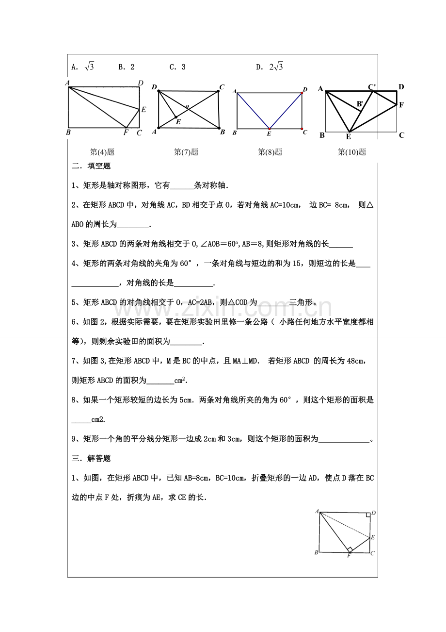 八年级数学下册 6.2 矩形的性质与判定教案1 鲁教版五四制-鲁教版五四制初中八年级下册数学教案.doc_第3页