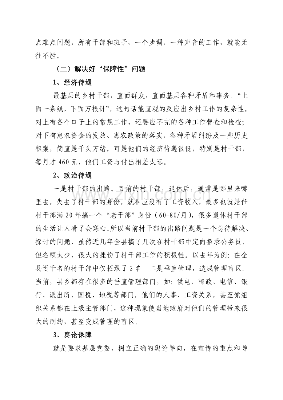 座谈会发言提纲.doc_第3页