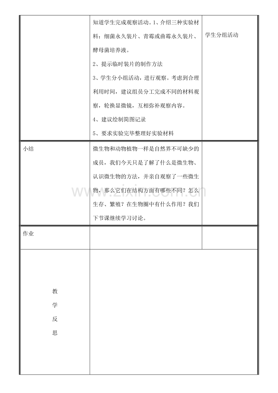 八年级生物上册 第18章 第1节 微生物在生物圈中的作用（第1课时）教案 北师大版-北师大版初中八年级上册生物教案.doc_第3页