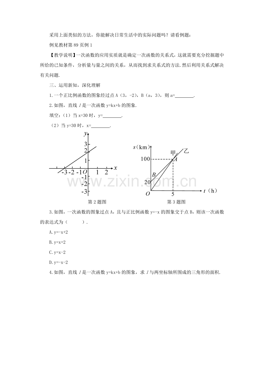 秋期八年级数学上册 4.4 一次函数的应用 第1课时 确定一次函数的表达式教案 （新版）北师大版-（新版）北师大版初中八年级上册数学教案.doc_第2页