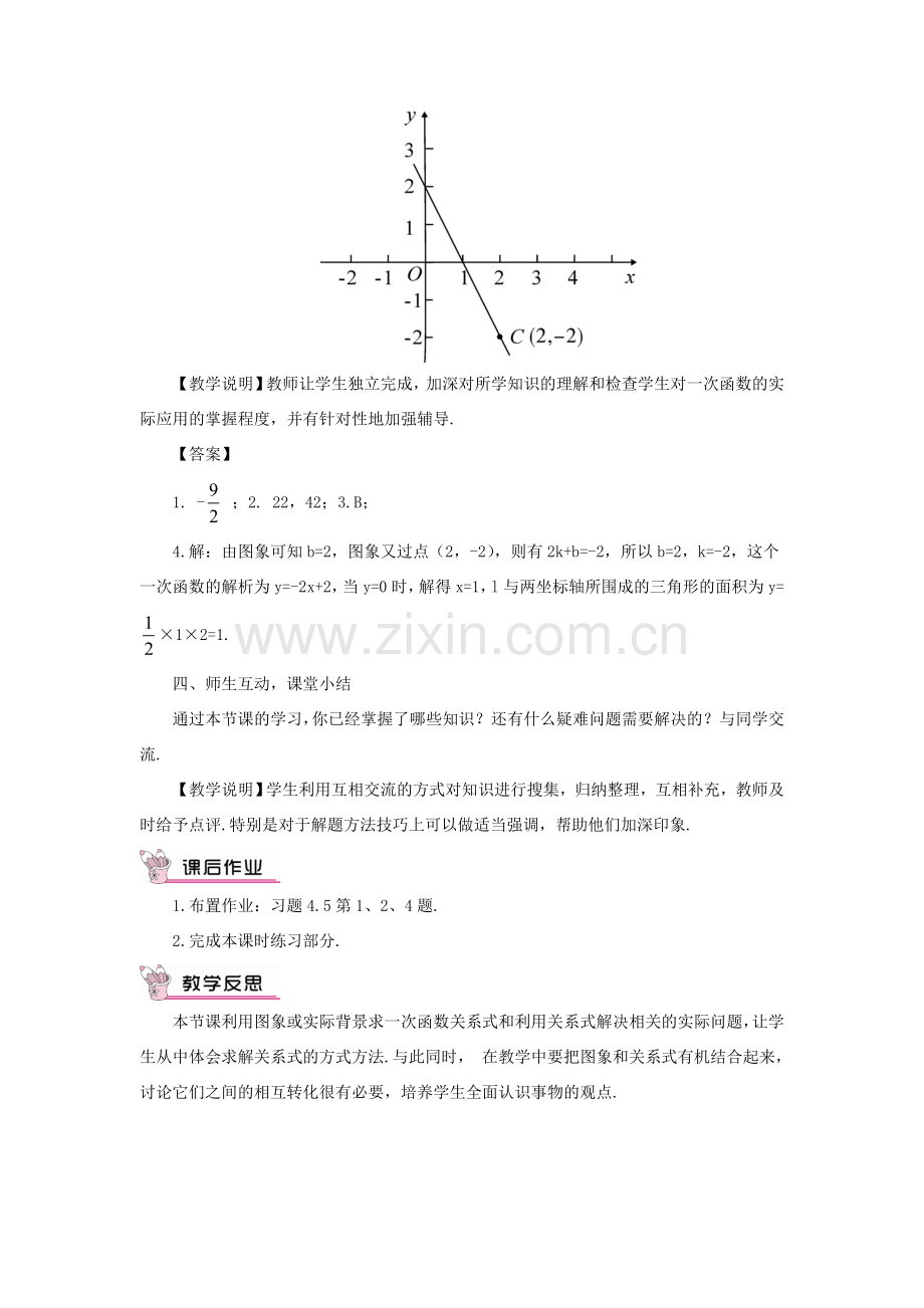 秋期八年级数学上册 4.4 一次函数的应用 第1课时 确定一次函数的表达式教案 （新版）北师大版-（新版）北师大版初中八年级上册数学教案.doc_第3页