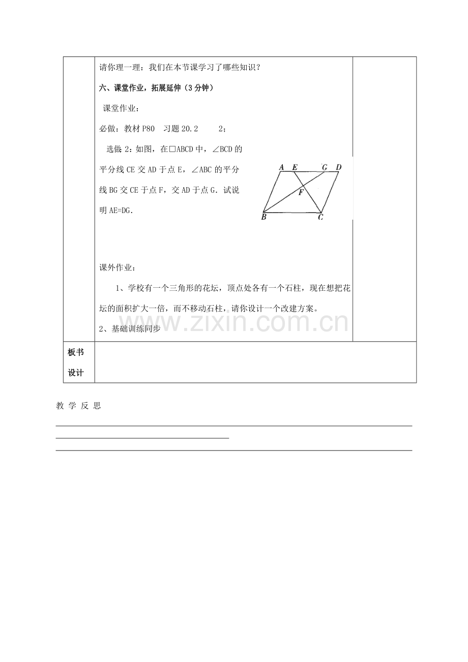 八年级数学下册 19.2 平行四边形性质教案2 （新版）沪科版-（新版）沪科版初中八年级下册数学教案.doc_第3页