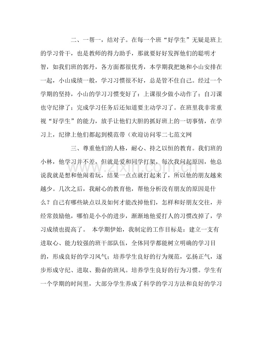 2020年终班主任工作总结范文.docx_第2页