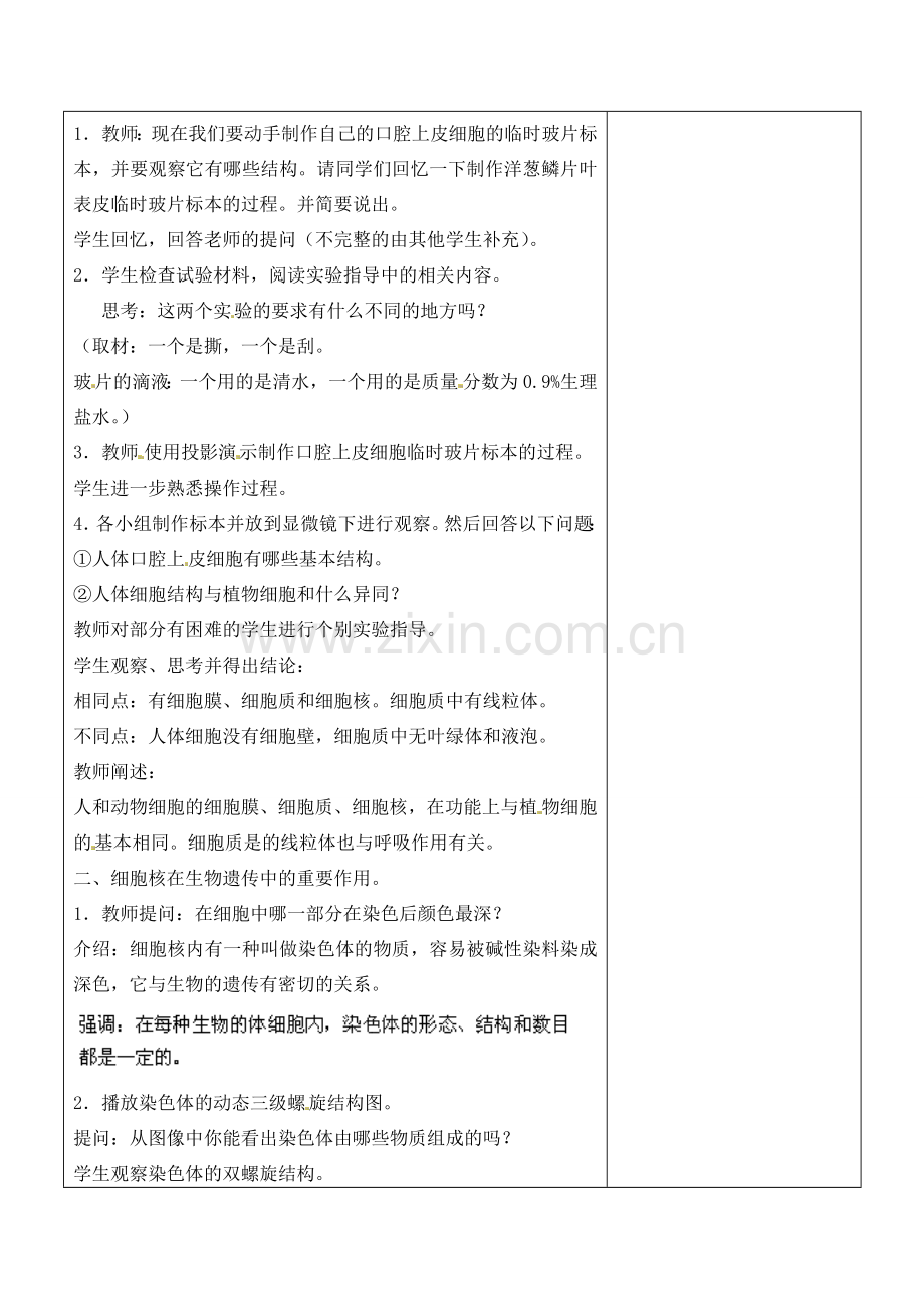 江苏省南京市上元中学七年级生物上册 3.2 人和动物细胞的结构和功能教案 苏教版.doc_第2页