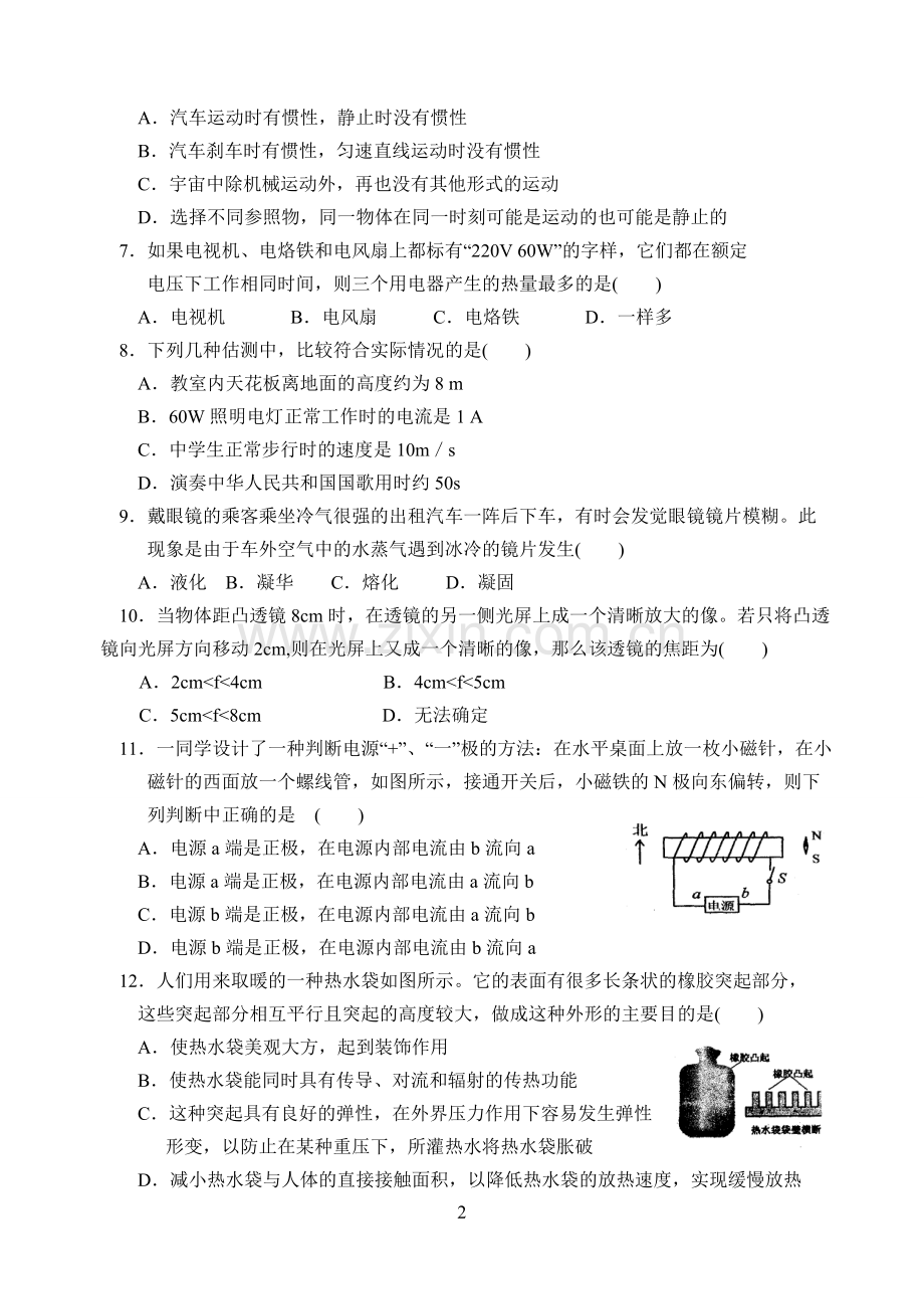 初中毕业暨升学考试模拟试卷(二)-物理试卷.doc_第2页