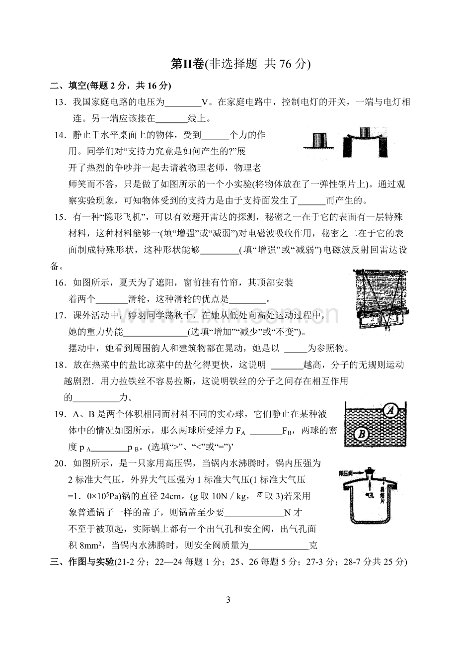 初中毕业暨升学考试模拟试卷(二)-物理试卷.doc_第3页