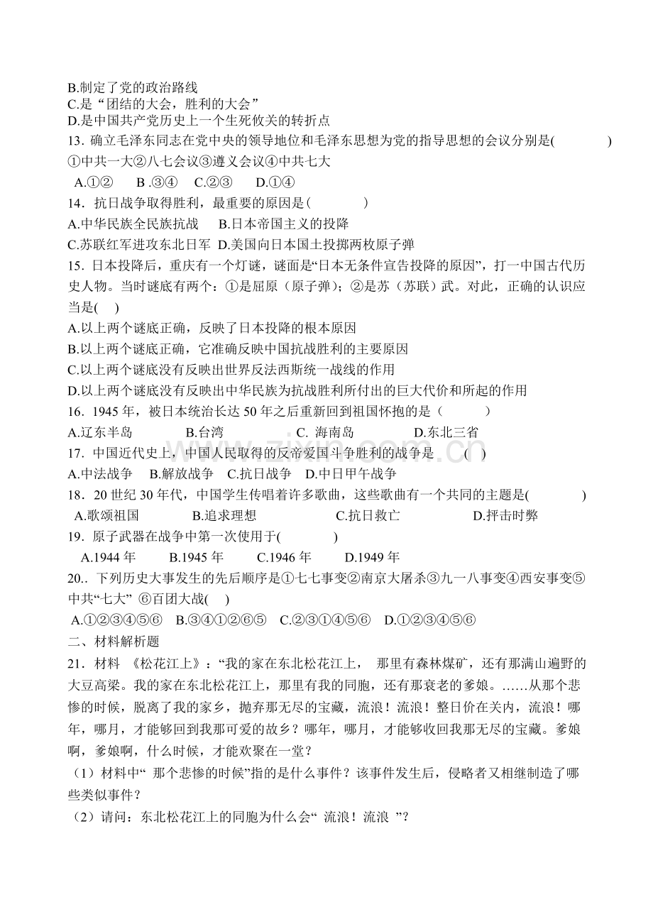 八年级历史(上)第四单元测试题(北师版).doc_第2页