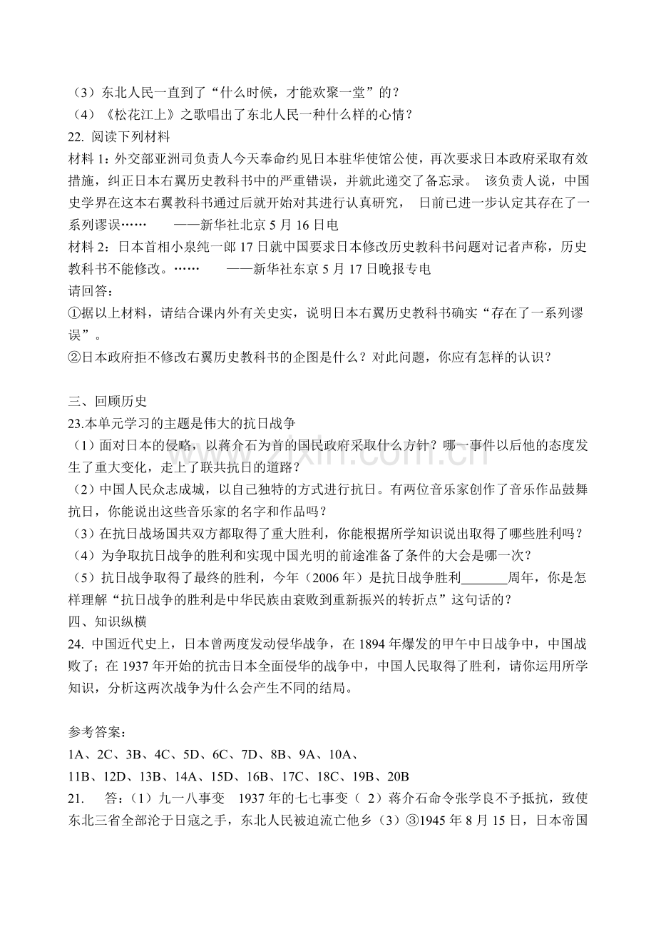 八年级历史(上)第四单元测试题(北师版).doc_第3页