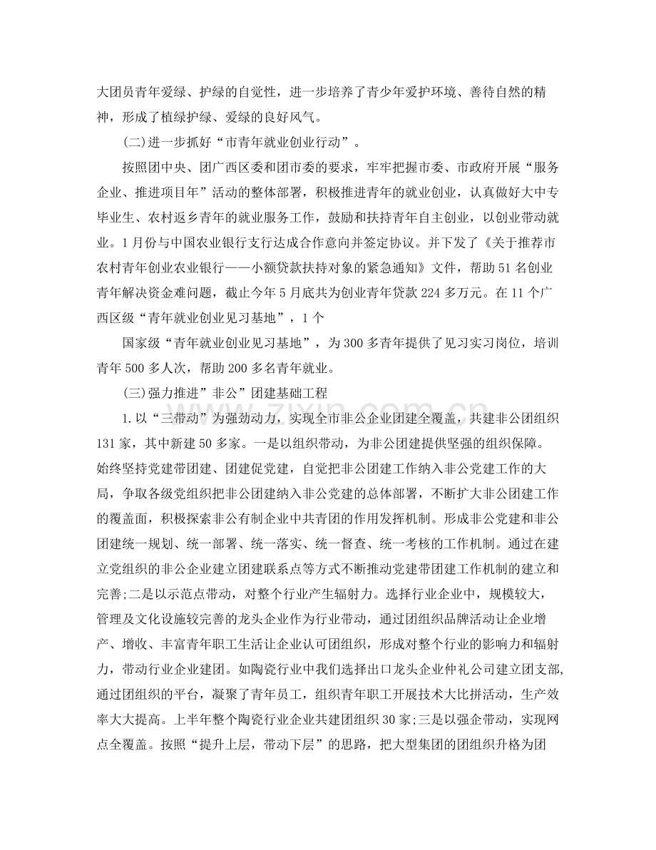 2020年团委上半年工作总结范文 .docx_第3页