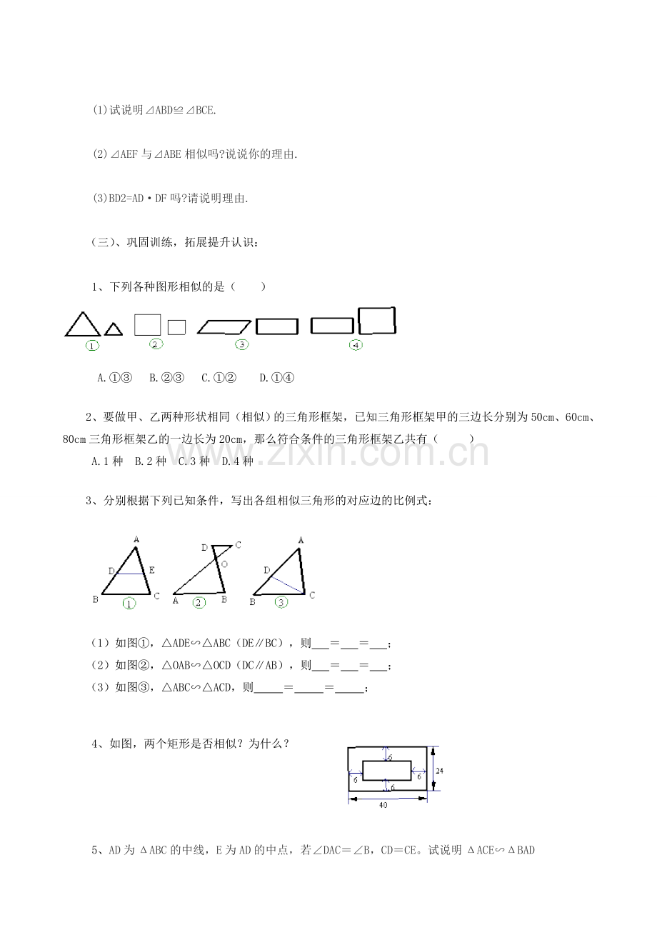 秋九年级数学上册 第四章 图形的相似复习教案2（新版）北师大版-（新版）北师大版初中九年级上册数学教案.doc_第2页