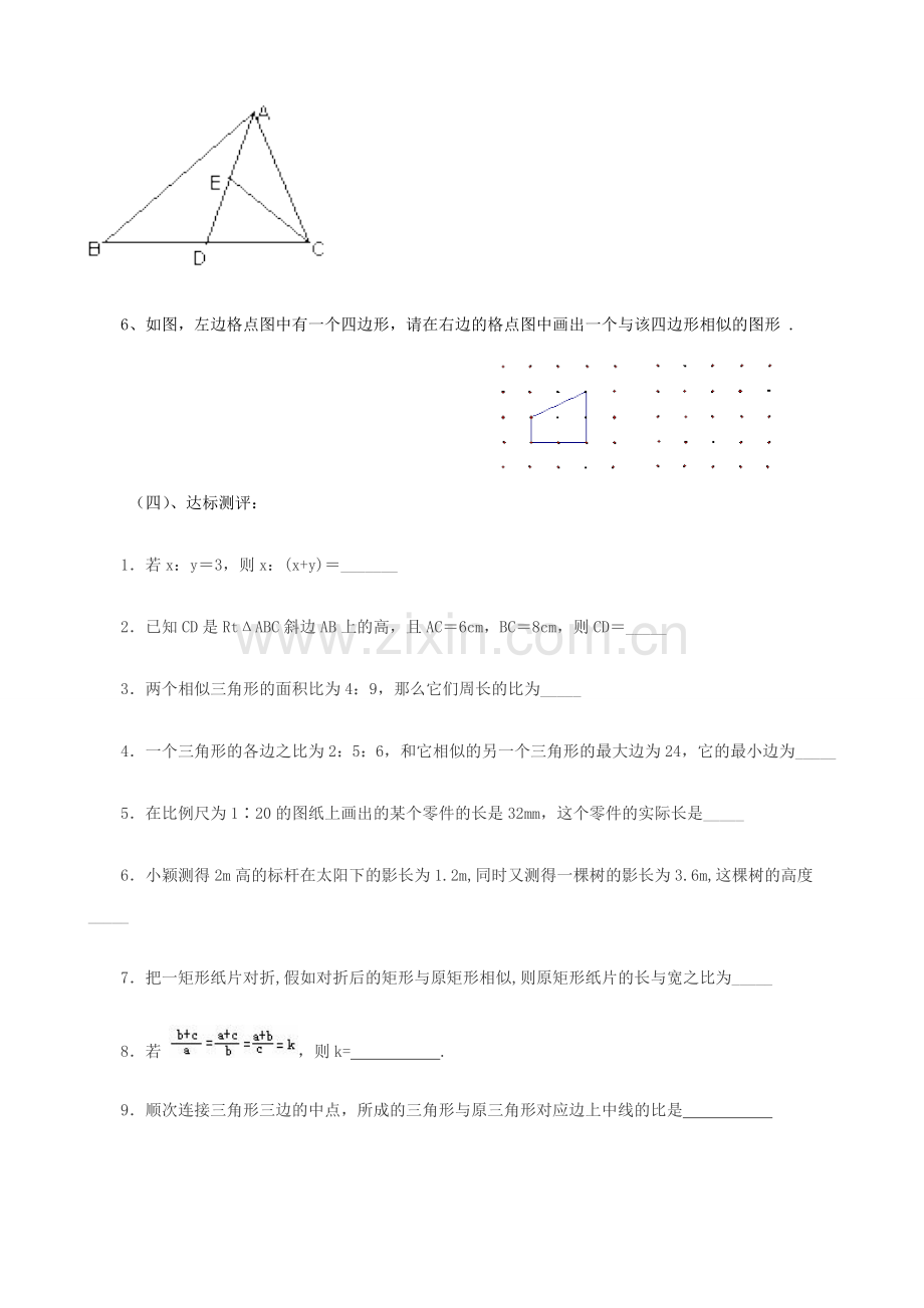 秋九年级数学上册 第四章 图形的相似复习教案2（新版）北师大版-（新版）北师大版初中九年级上册数学教案.doc_第3页