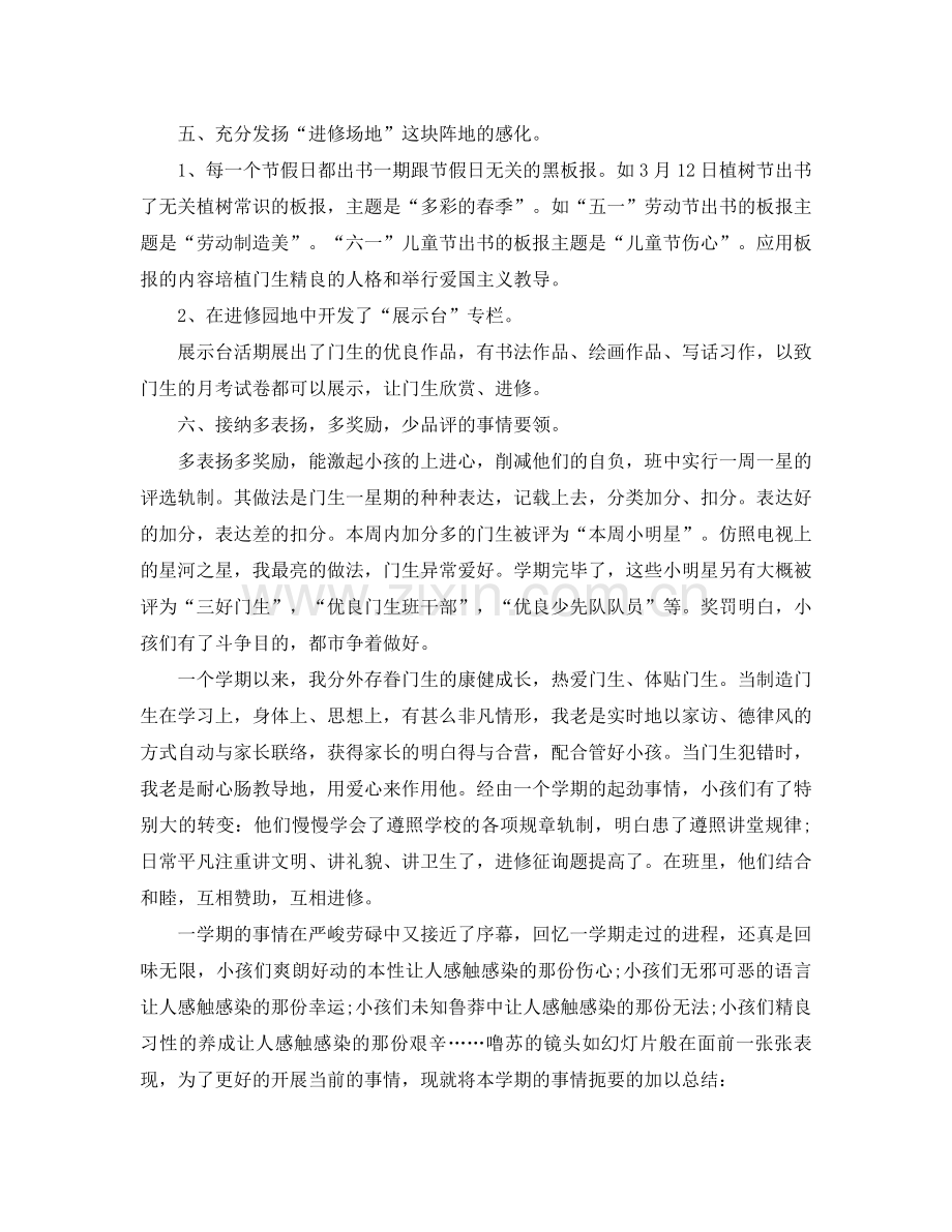 2021年班主任年度工作参考总结4篇.docx_第2页