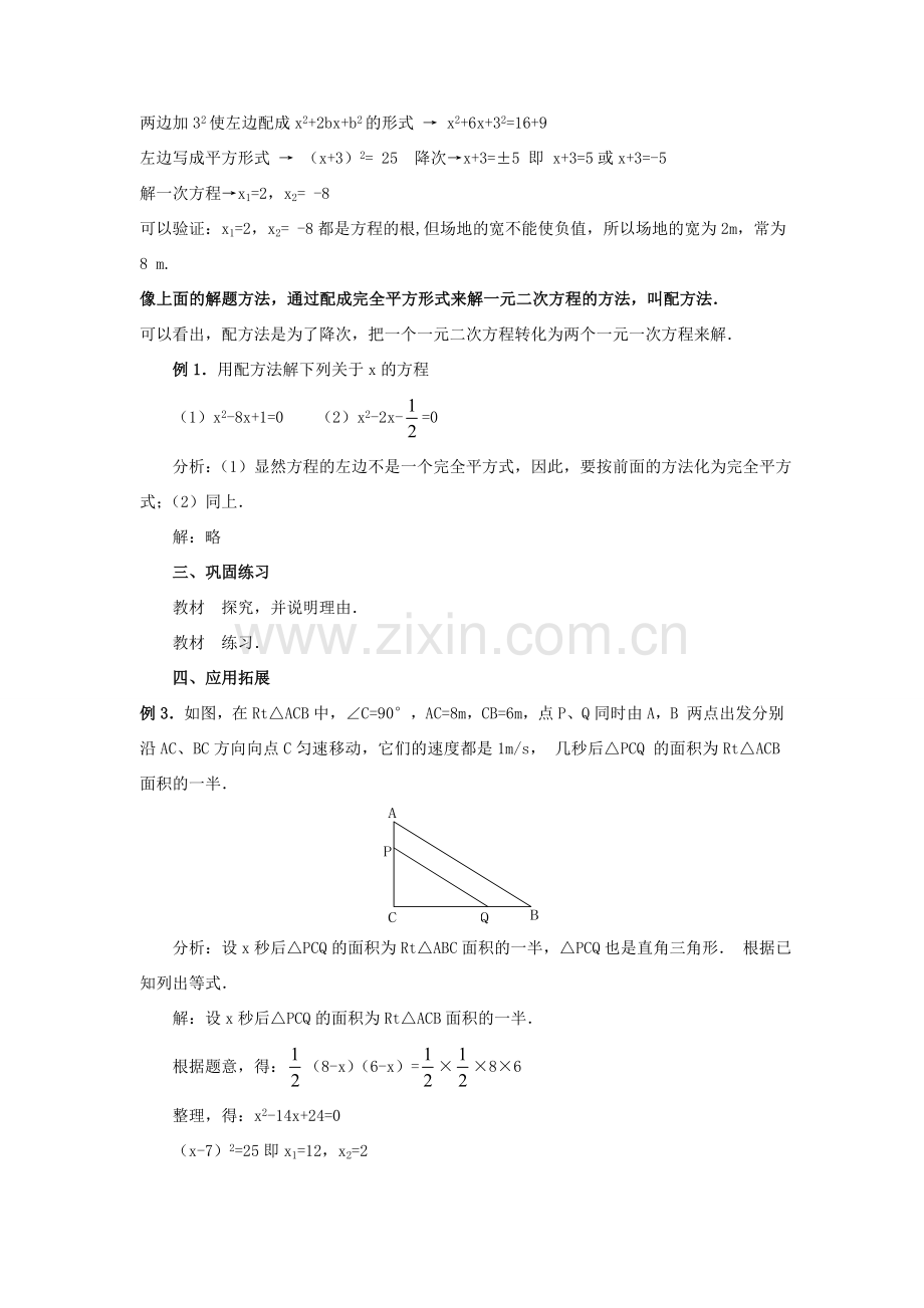 九年级数学上册 第二十一章 一元二次方程 21.2 解一元二次方程教案 （新版）新人教版-（新版）新人教版初中九年级上册数学教案.doc_第2页