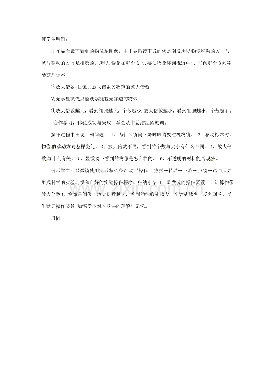 安徽省长丰县下塘实验中学七年级生物上册《2.1.1 练习使用显微镜》教案 （新版）新人教版.doc_第2页