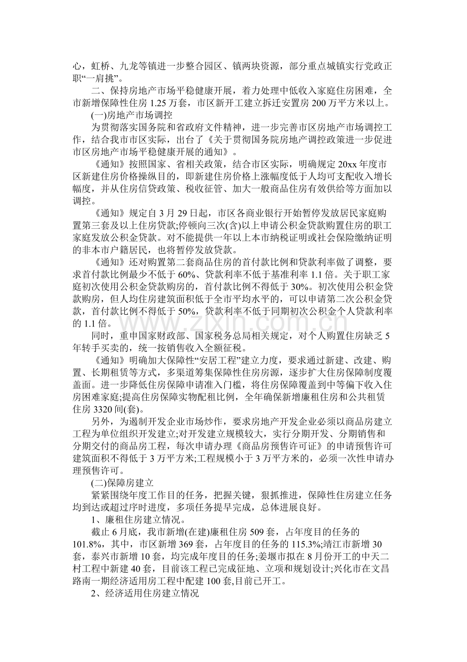 住建局工作总结报告.docx_第2页