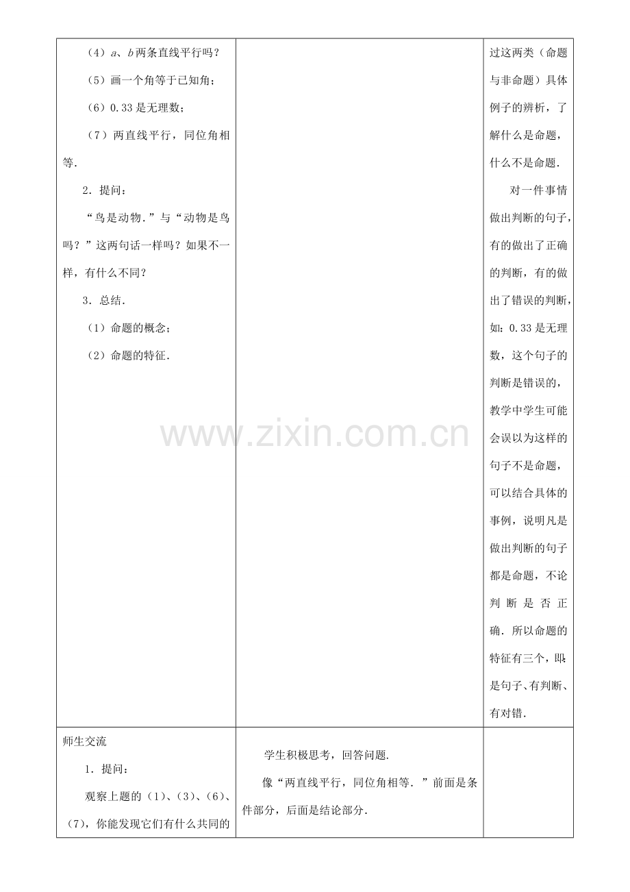 七年级数学下册 第12章 证明 12.1 定义与命题教案 （新版）苏科版-（新版）苏科版初中七年级下册数学教案.doc_第2页