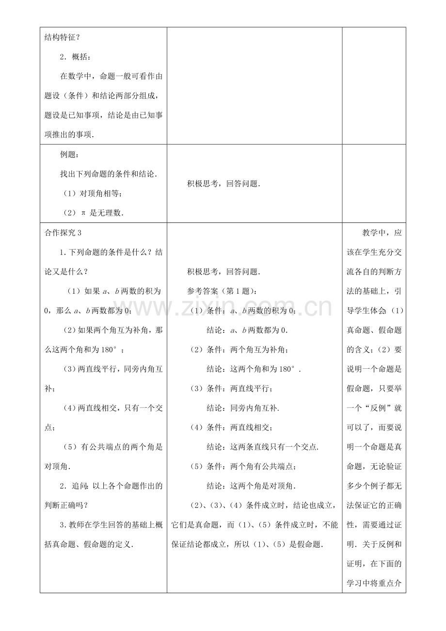 七年级数学下册 第12章 证明 12.1 定义与命题教案 （新版）苏科版-（新版）苏科版初中七年级下册数学教案.doc_第3页