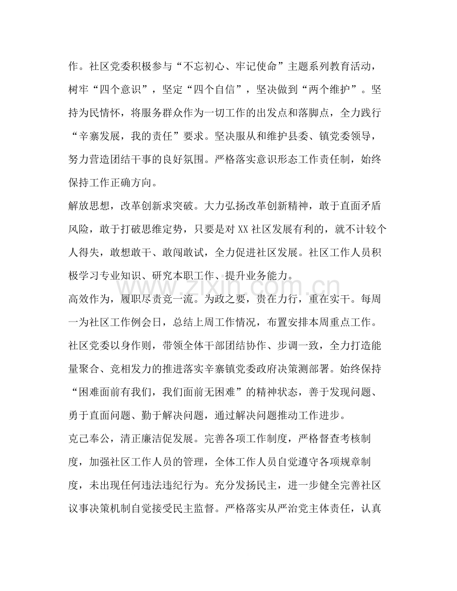 [社区年社区半年工作总结汇编]社区半年工作总结.docx_第2页