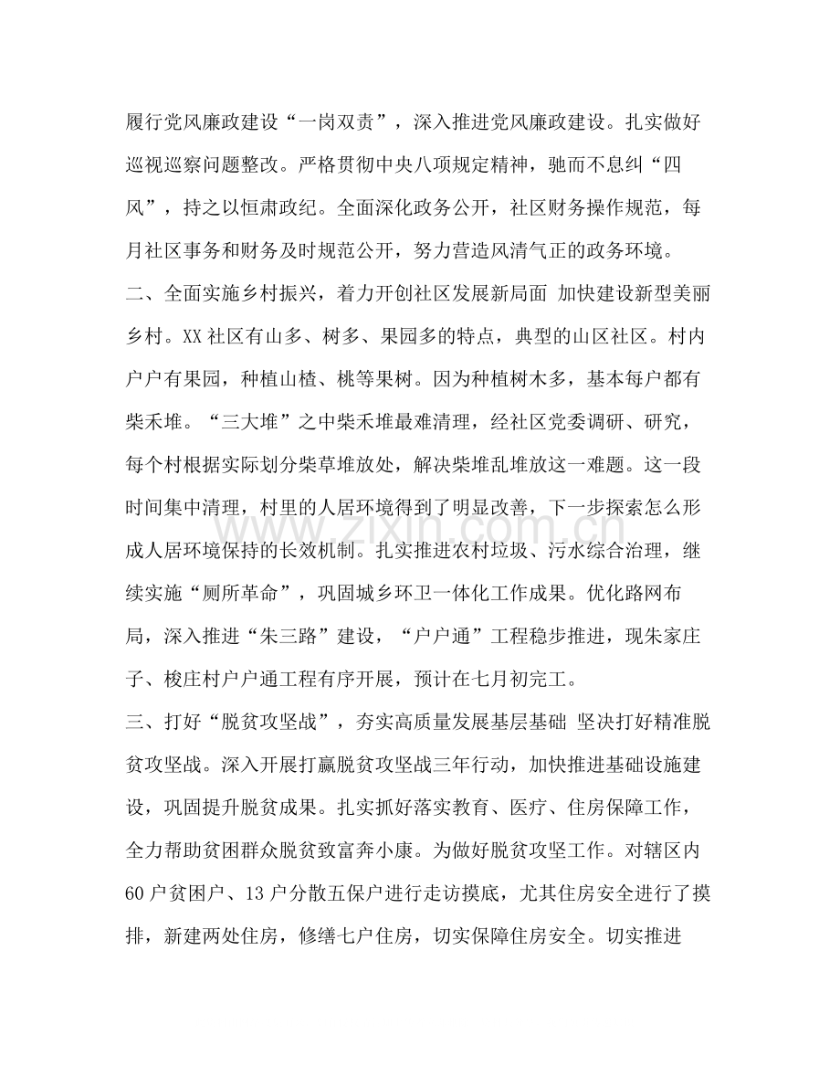 [社区年社区半年工作总结汇编]社区半年工作总结.docx_第3页