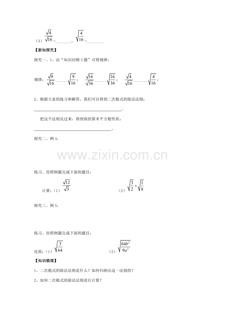 八年级数学下册 16.2 二次根式的乘除教案2 （新版）新人教版-（新版）新人教版初中八年级下册数学教案.doc_第2页