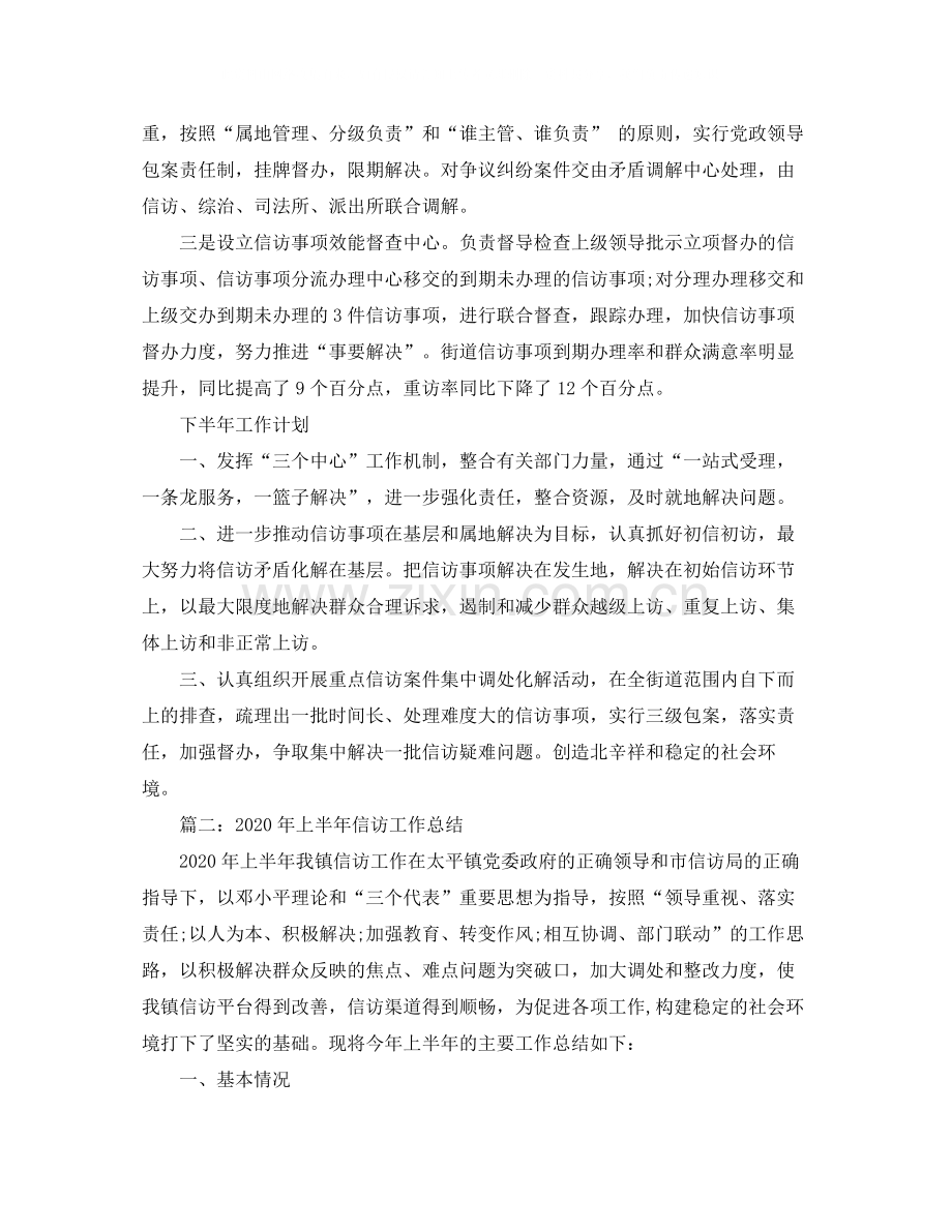 2020年乡镇上半年信访工作总结.docx_第2页