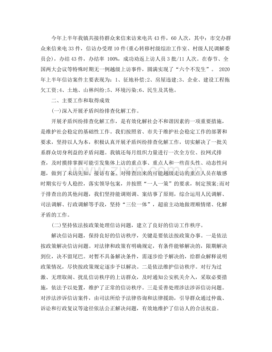 2020年乡镇上半年信访工作总结.docx_第3页