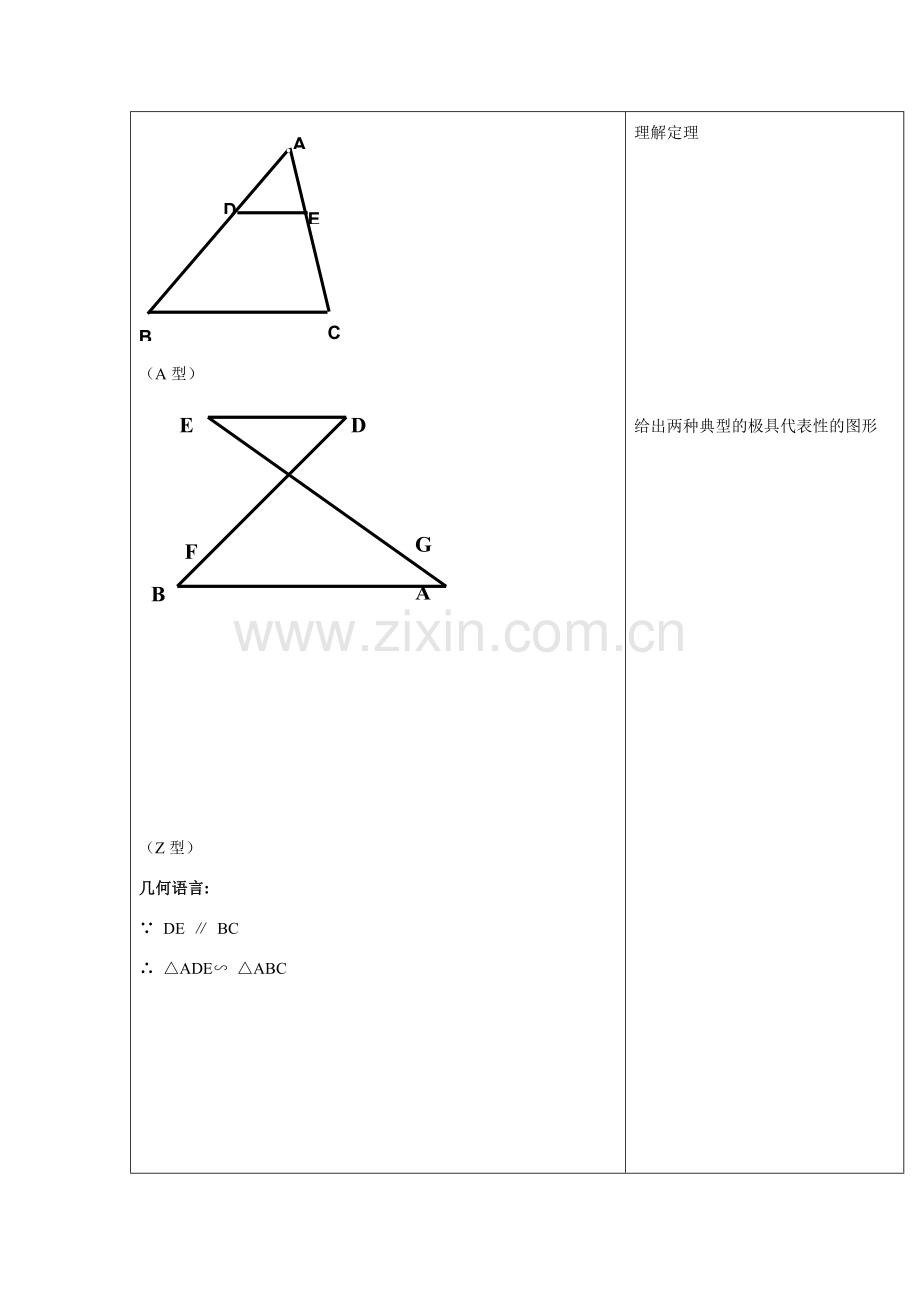 九年级数学上册3.3.2 相似三角形的判定6教案湘教版.doc_第3页