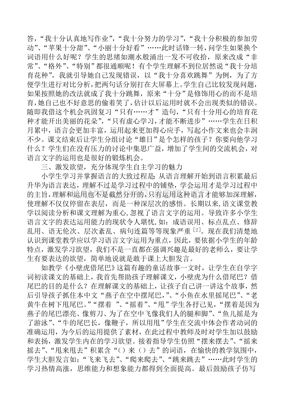 浅谈提高小学生语言文字运用能力的方法.doc_第3页