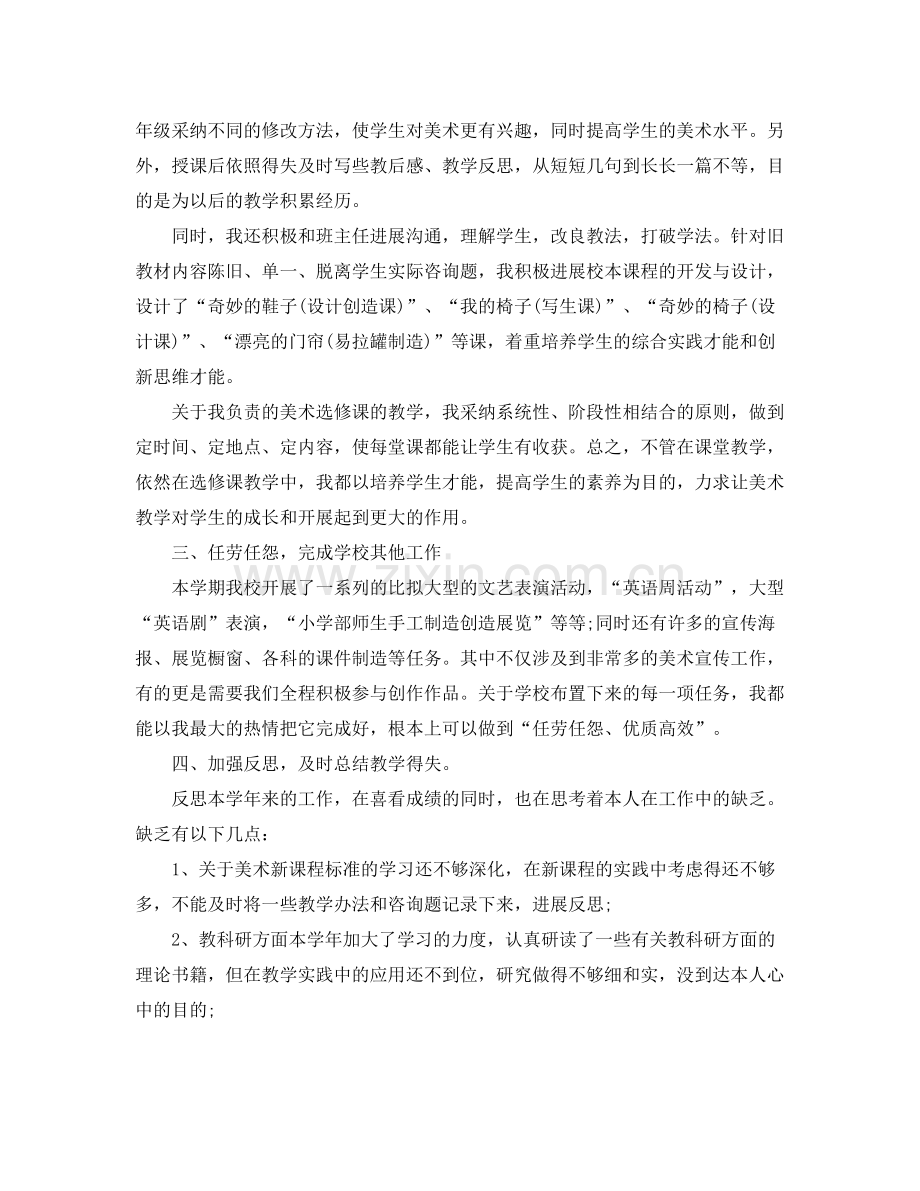 教学工作参考总结小学美术教师的教学工作参考总结.docx_第2页