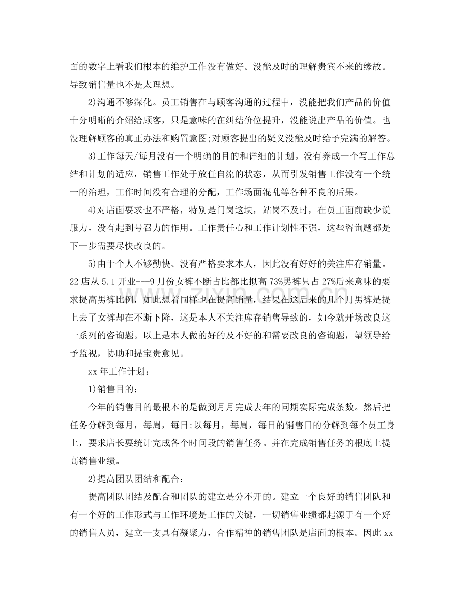 2021年度工作参考总结店长年度考核个人参考总结.docx_第2页