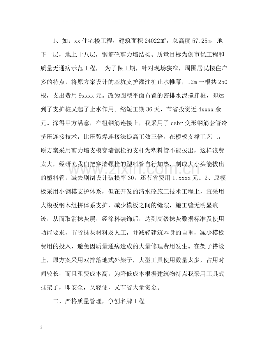 项目经理年度工作总结格式.docx_第2页