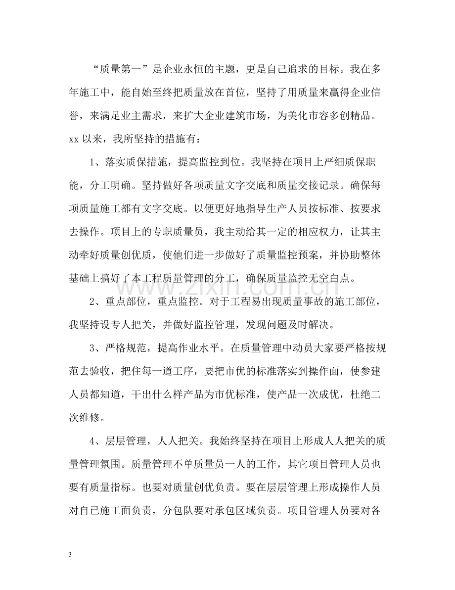 项目经理年度工作总结格式.docx_第3页