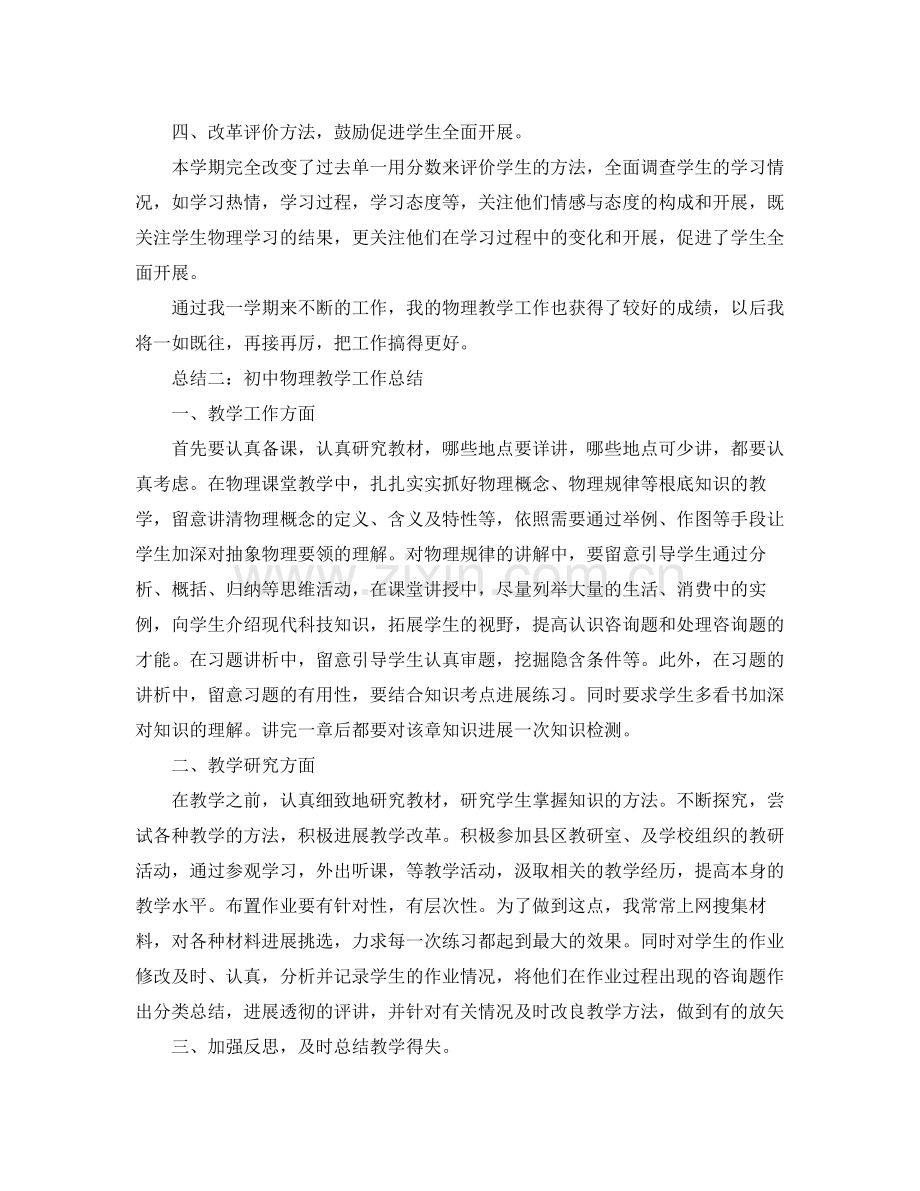 教学工作参考总结年初中物理教学工作参考总结.docx_第2页