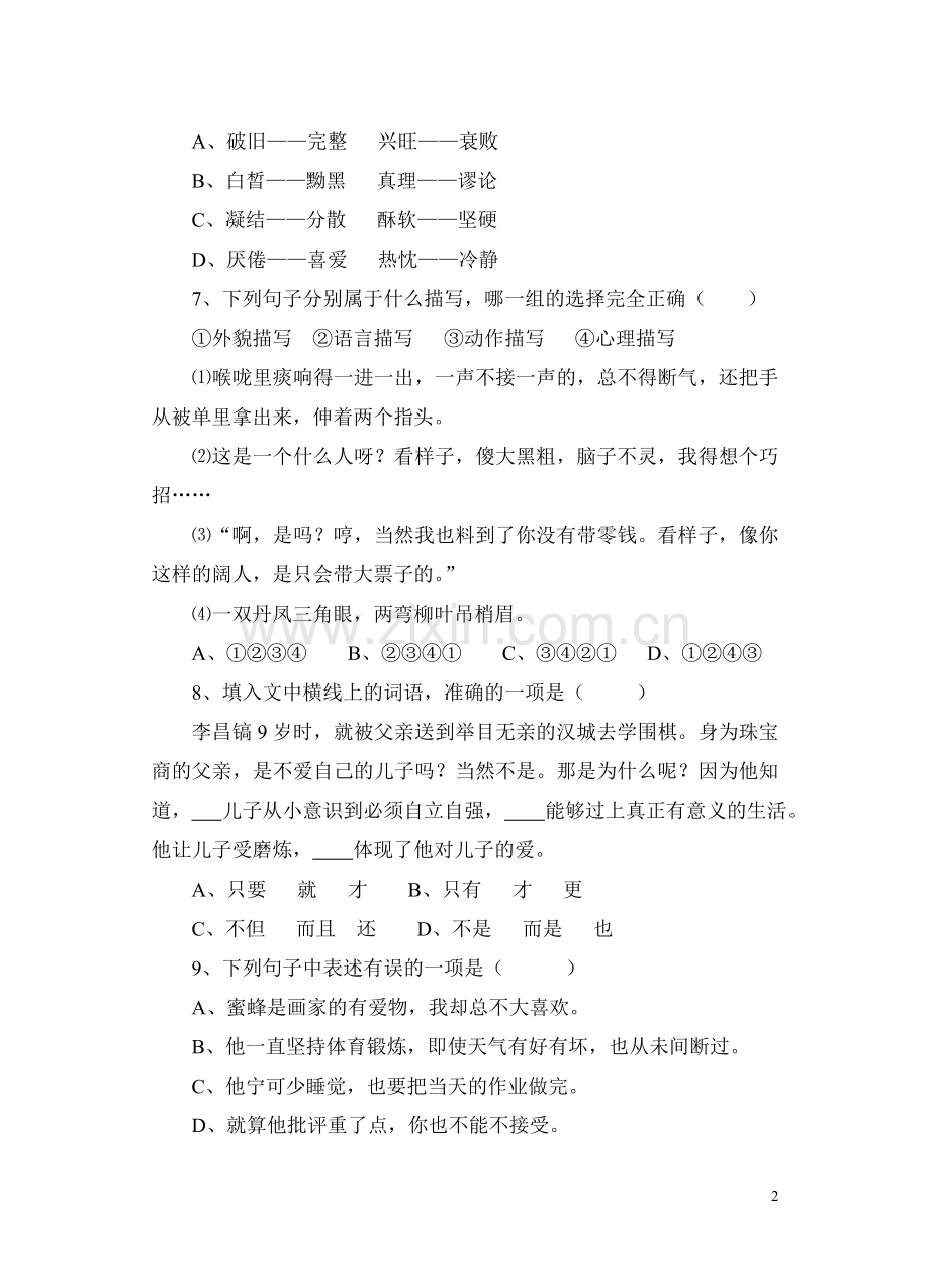 五年级语文知识竞赛试题.doc_第2页