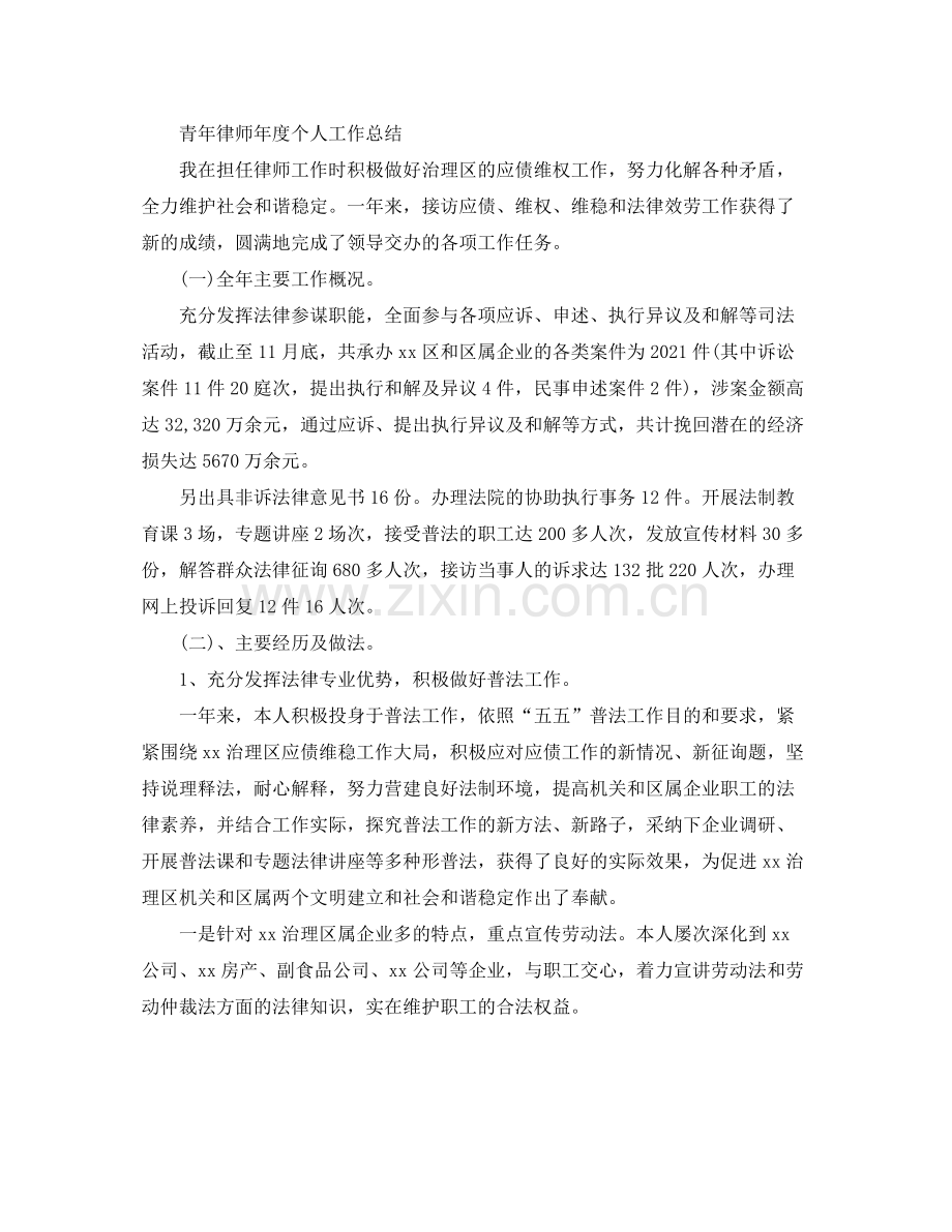 2021年度工作参考总结青年律师年度个人工作参考总结.docx_第3页