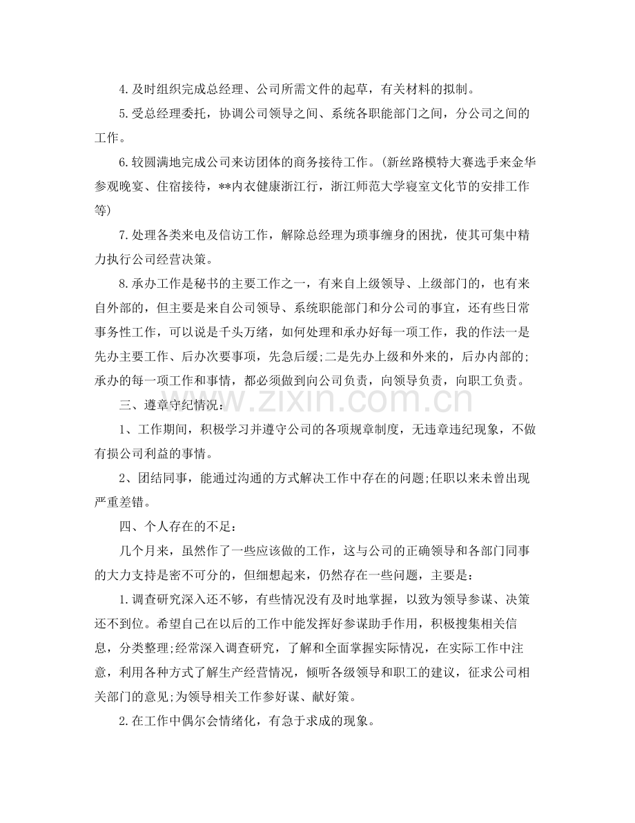 总裁秘书年底个人工作总结 .docx_第2页