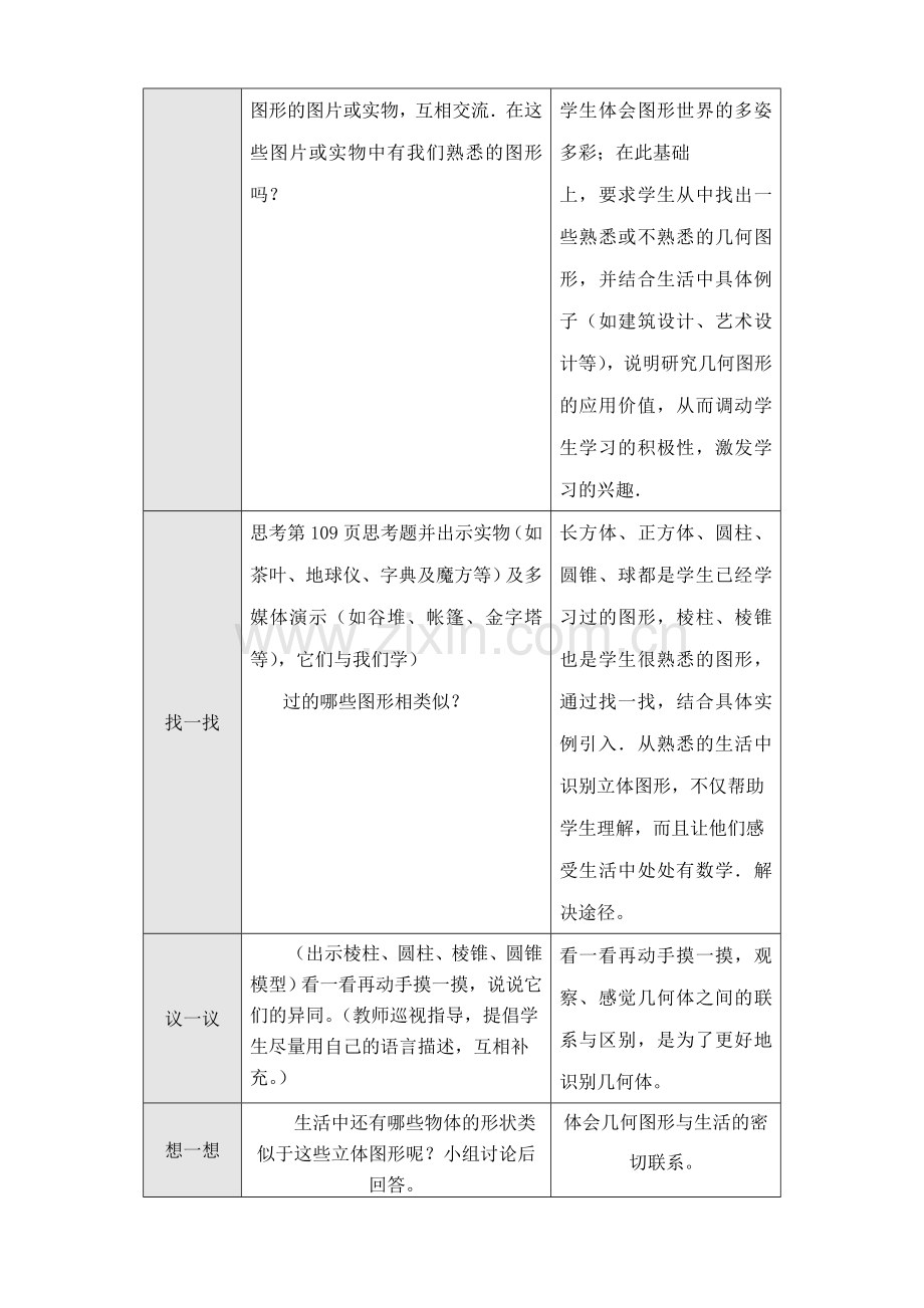 新人教版七年级数学上册立体形与平面图形(1).doc_第2页