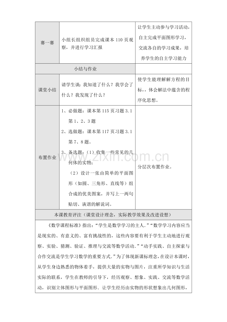 新人教版七年级数学上册立体形与平面图形(1).doc_第3页