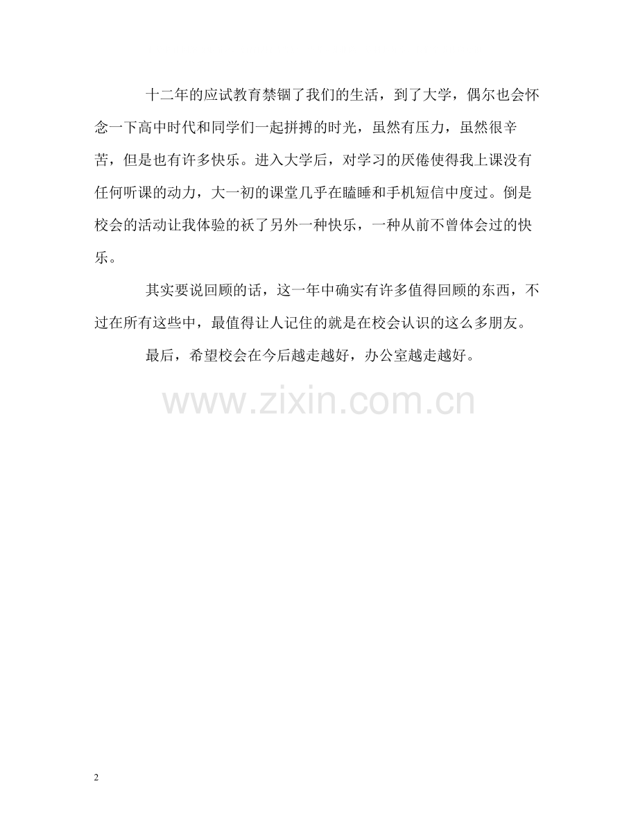 优秀部门成员的自我总结.docx_第2页