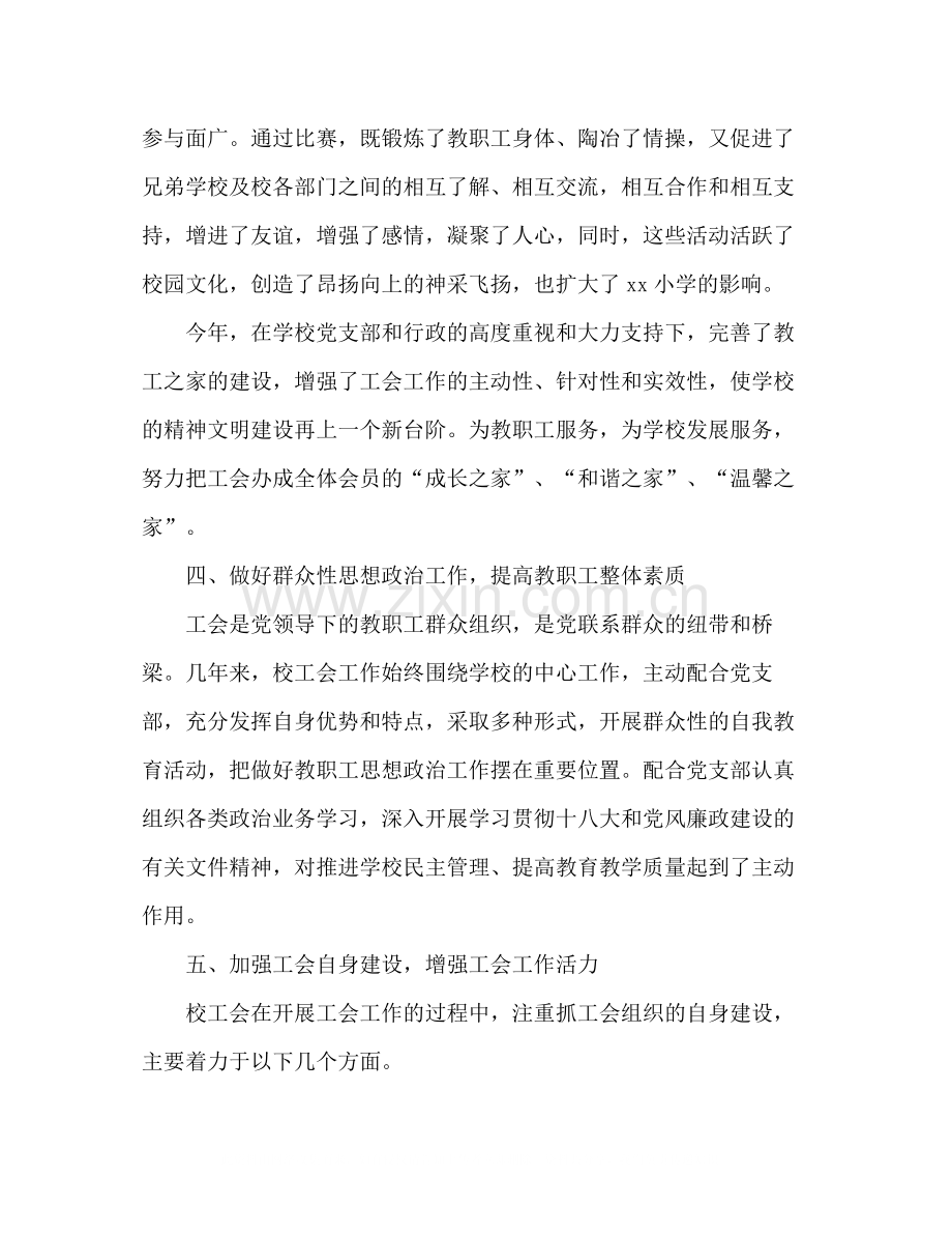 学校工会工作总结2).docx_第3页