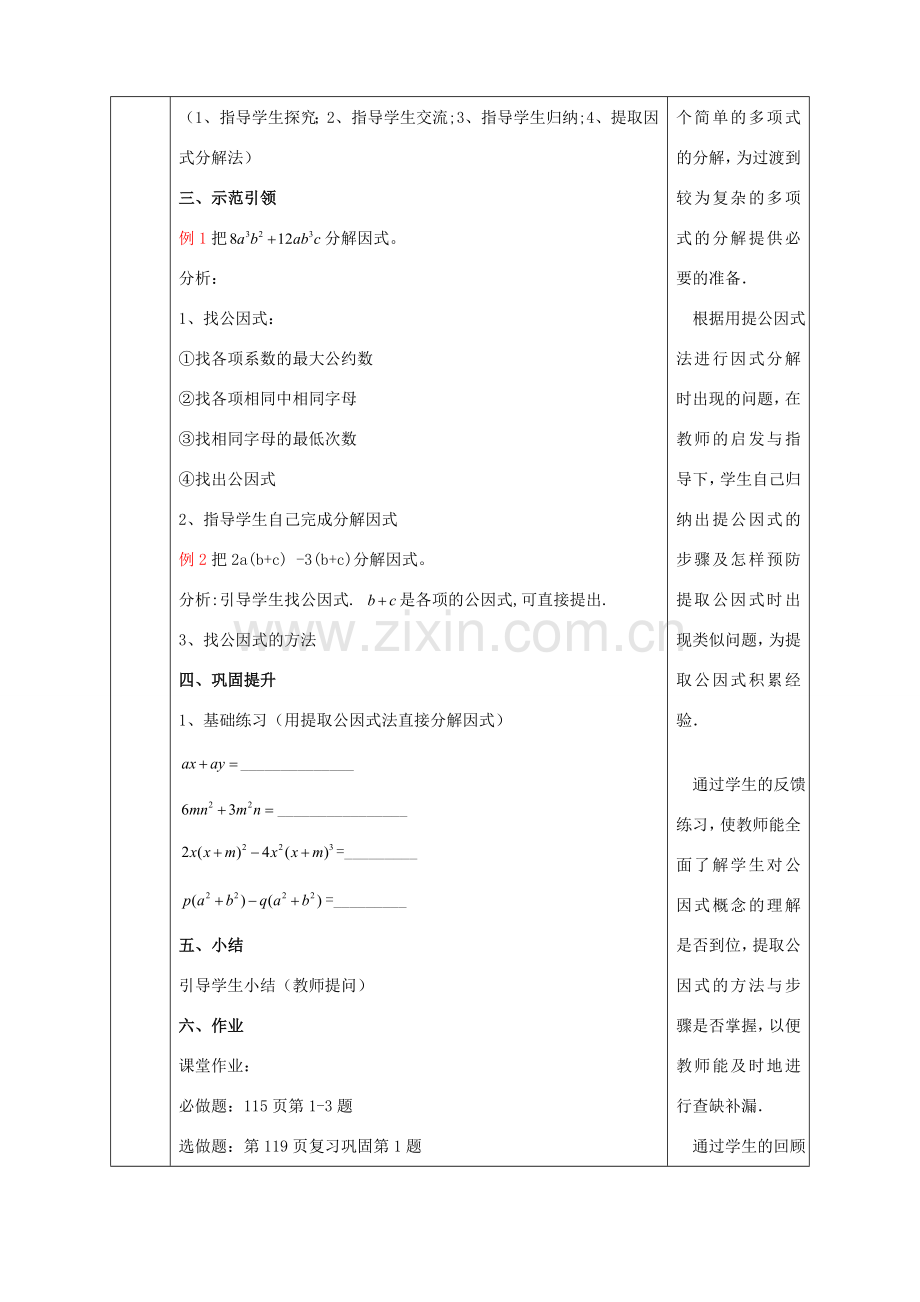 陕西省石泉县八年级数学上册 14.3.1 提公因式法同课异构教案3 （新版）新人教版-（新版）新人教版初中八年级上册数学教案.doc_第3页