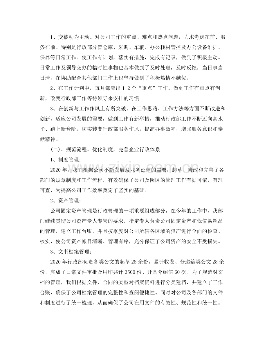 2020年行政个人工作总结.docx_第2页