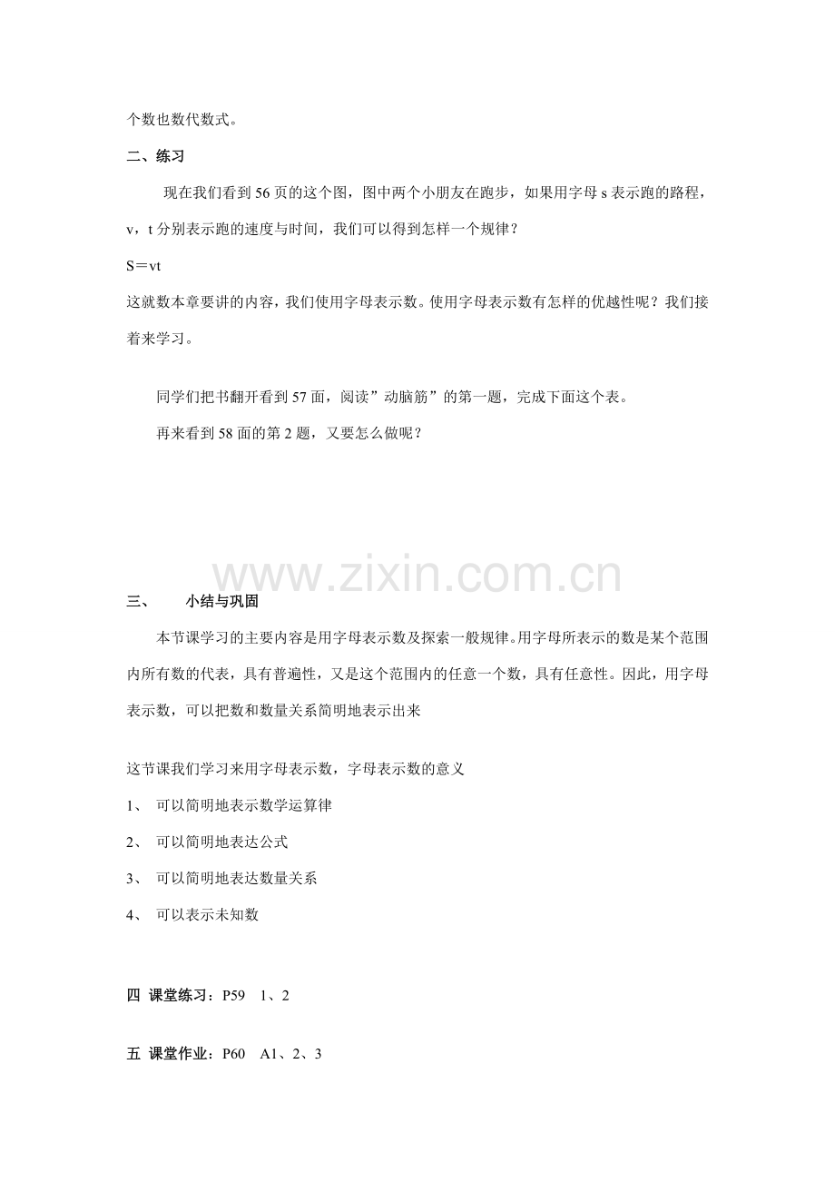 七年级数学上册：2.1用字母表示数教案..doc_第2页