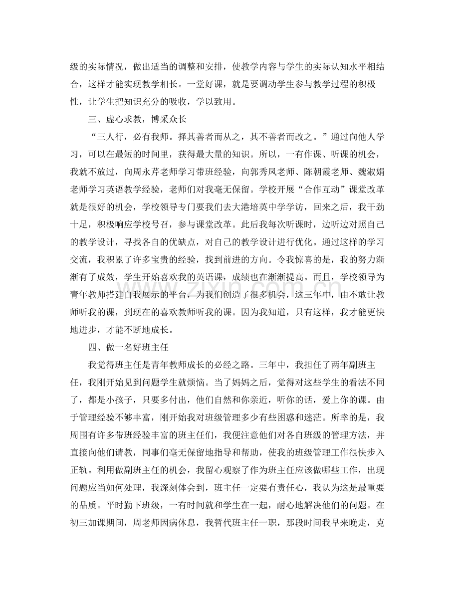 中考总结表彰会发言稿4篇 .docx_第2页