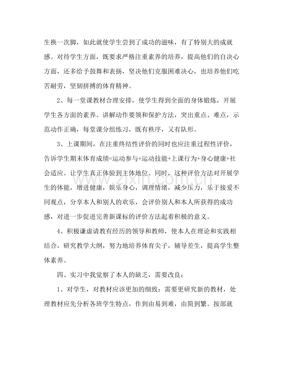 体育教师实习工作参考总结.docx_第3页